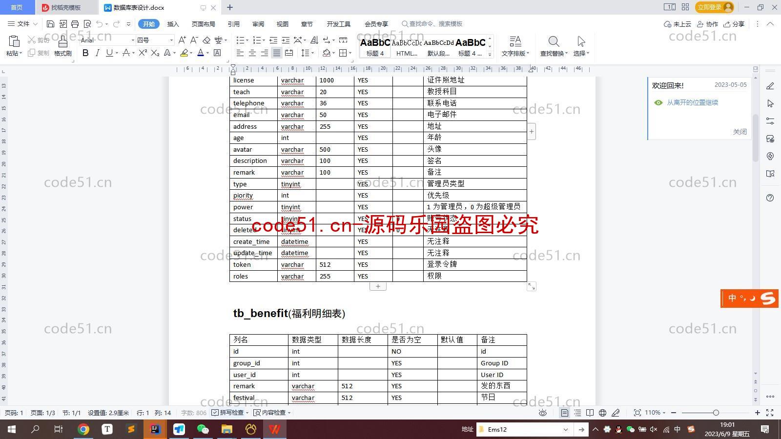 基于SpringBoot+SSM+MySQL+Vue的大学毕业管理系统(附论文)